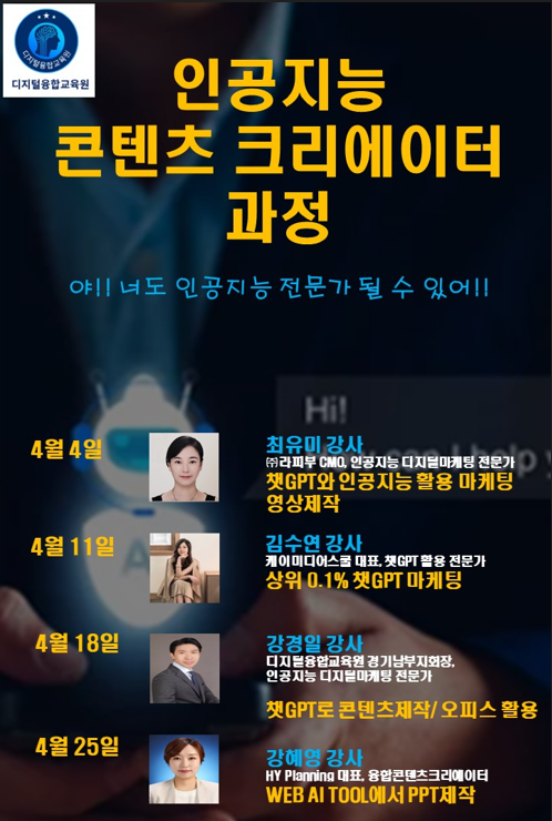 인공지능 콘텐츠 크리에이터 과정 커리큘럼