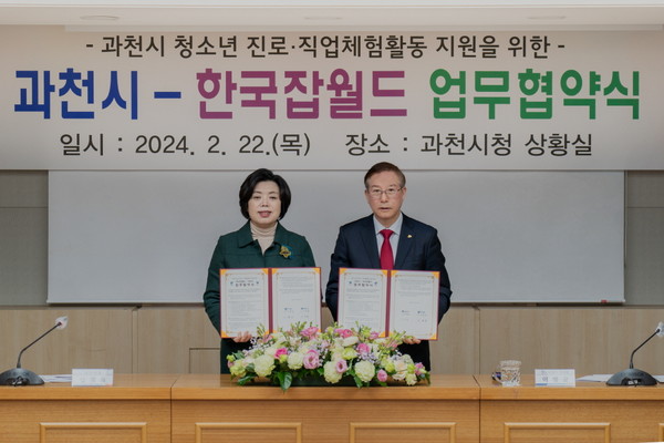 한국잡월드 이병균 이사장과 과천시 신계용 시장이 22일 과천시청에서 업무협약식에 참석해 기념촬영을 하고 있다.