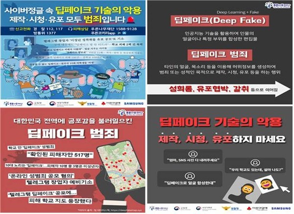 딥페이크 예방 카드뉴스 공개 / 사진제공 = 푸른나무재단