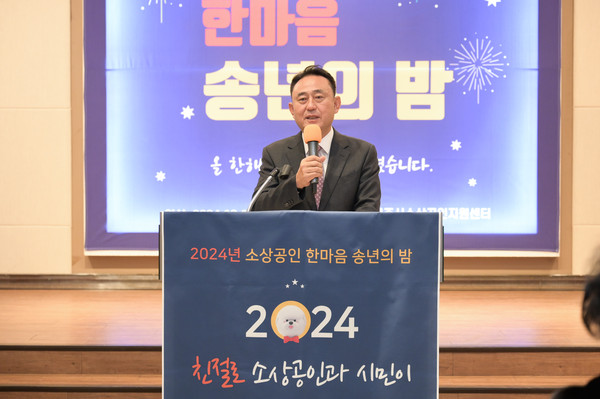 여주시, 소상공인지원센터 ‘2024 한마음 송년의 밤’ 개최