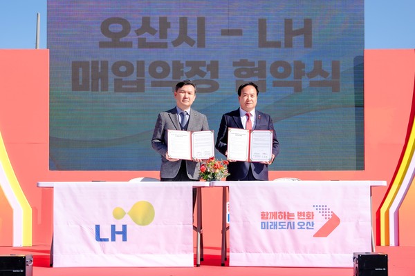 오산시-LH, 청년·신혼부부  매입약정 임대주택 2500세대 공급 MOU