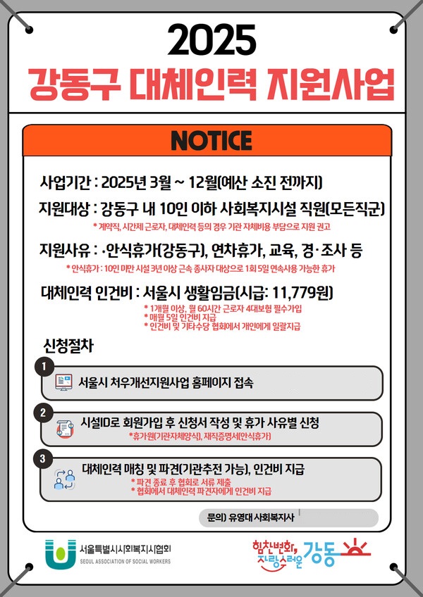 (제공:강동구청)