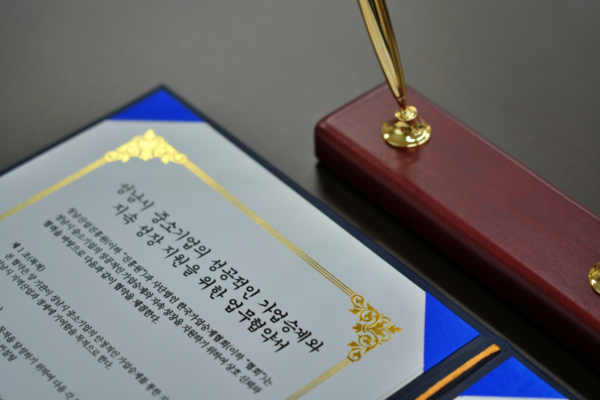 ▲한국가업승계협회와 성남산업진흥원의 가업승계 업무협약서