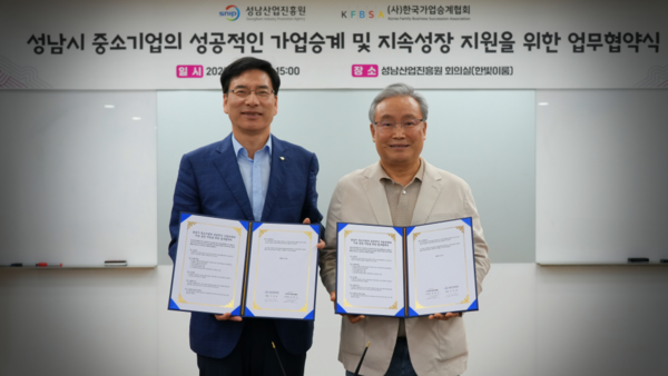 ▲좌로부터 성남산업진흥원장 이의준, 한국가업승계협회 김봉수 회장