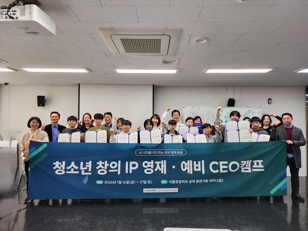 ▲ 제1회 청소년 창의 IP 영재⦁예비 CEO 캠프 참가자 단체 사진 (사진=한국창업지도사협회 제공)