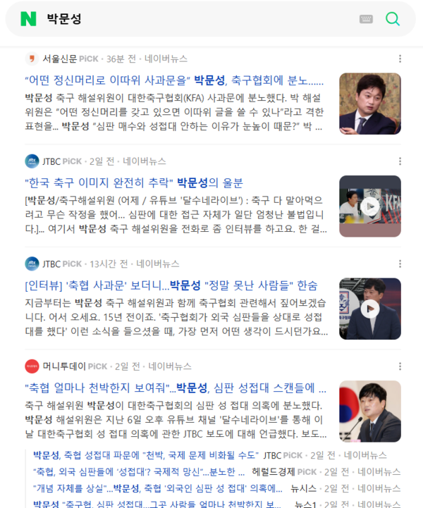 박문성이 한마디 하면 무조건 기사화 되는 구조를 만들어 놨다