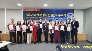 디지털융합교육원 '제2기 AI챗봇강사컨설턴트 과정' 수료식 성료 - 뉴스 썸네일 이미지