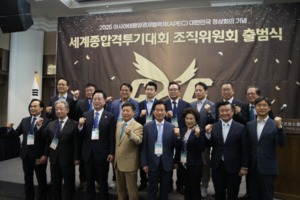 '2025 APEC KOREA 정상회의 기념 세계종합격투기대회' 조직위원회 공식 ... - 뉴스 썸네일 이미지