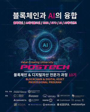 "AI 혁명과 블록체인의 만남, 2026년 자산의 흐름이 바뀐다"... 포스텍 블... - 뉴스 썸네일 이미지