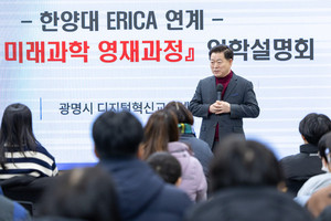 광명시, 아이들의 과학적 잠재력 깨운다... '미래과학 영재과정' 설명회... - 뉴스 썸네일 이미지