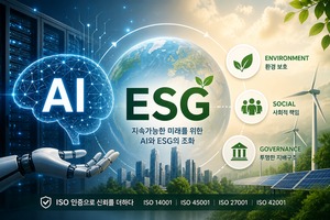 [최종국 칼럼] AI 시대, ESG 리스크는 왜 더 커지는가