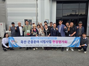 여주시, 축산·곤충 시범사업 현장평가회 개최 - 뉴스 썸네일 이미지