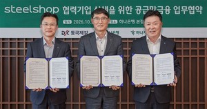 하나은행·카드·동국제강, 스틸샵 구매기업 공급망 금융 지원 - 뉴스 썸네일 이미지